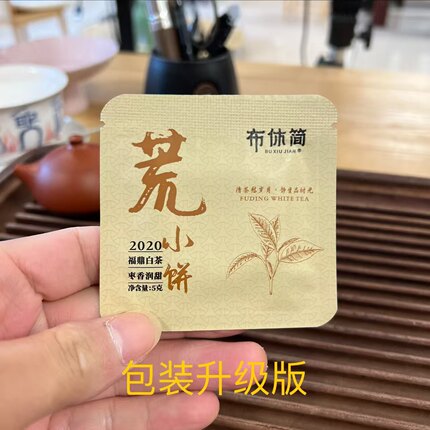 2020年荒小饼2.0寿眉/福鼎白茶50片