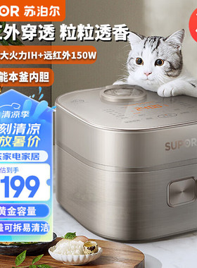 苏泊尔远红外本釜电饭煲3升家用