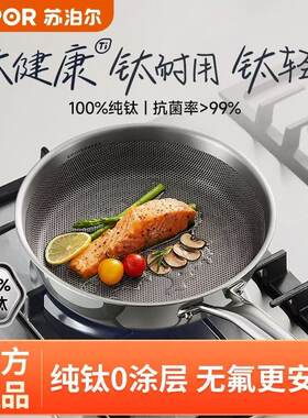 苏泊尔纯钛煎锅无涂层专柜款