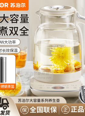 苏泊尔SW-20Y25养生壶多功能家用煮茶器烧水壶大容量2升保温泡茶