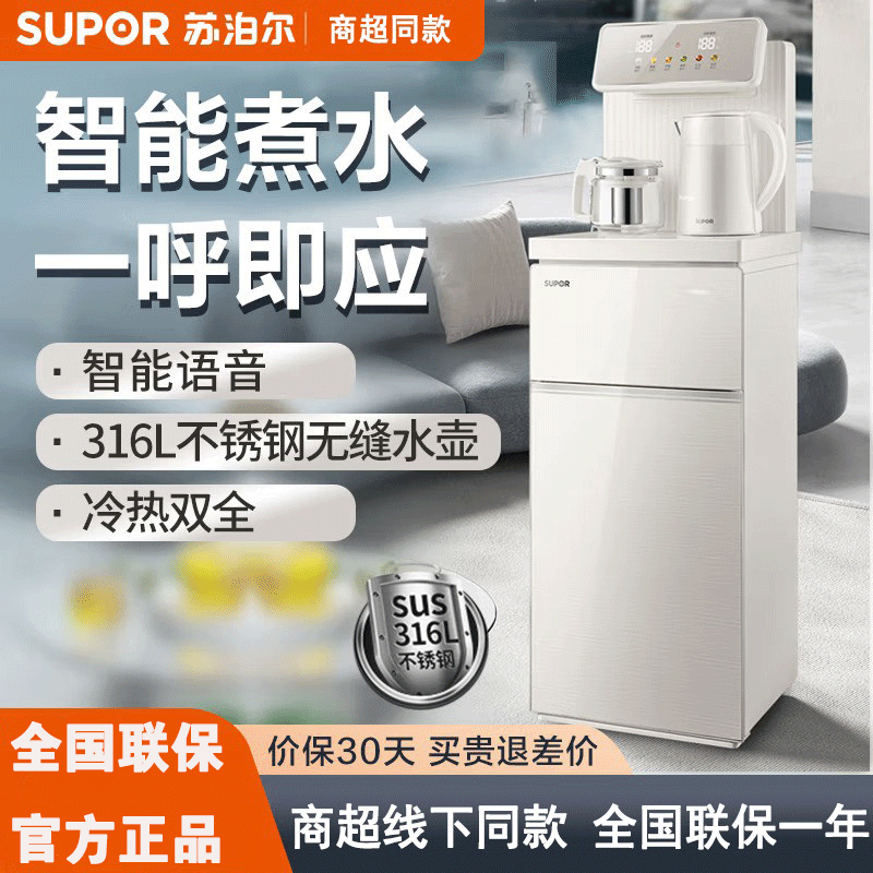 苏泊尔茶吧机制冷温热智能语音