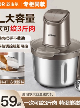 苏泊尔绞肉机家用4L大容量自动辅食多功能电动碎肉碎菜小型料理机