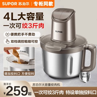 苏泊尔绞肉机家用4L大容量自动辅食多功能电动碎肉碎菜小型料理机