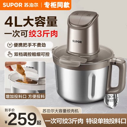 苏泊尔绞肉机家用4L大容量自动辅食多功能电动碎肉碎菜小型料理机