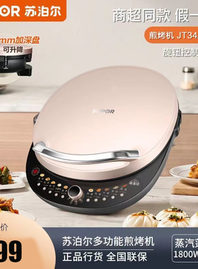 苏泊尔JT34AQ967电饼铛家用双面加热煎烤机加大加深多功能烙饼锅