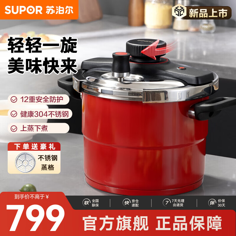 苏泊尔巧易开悦旋高压锅304不锈钢100kp快锅防爆电磁炉燃气通家用
