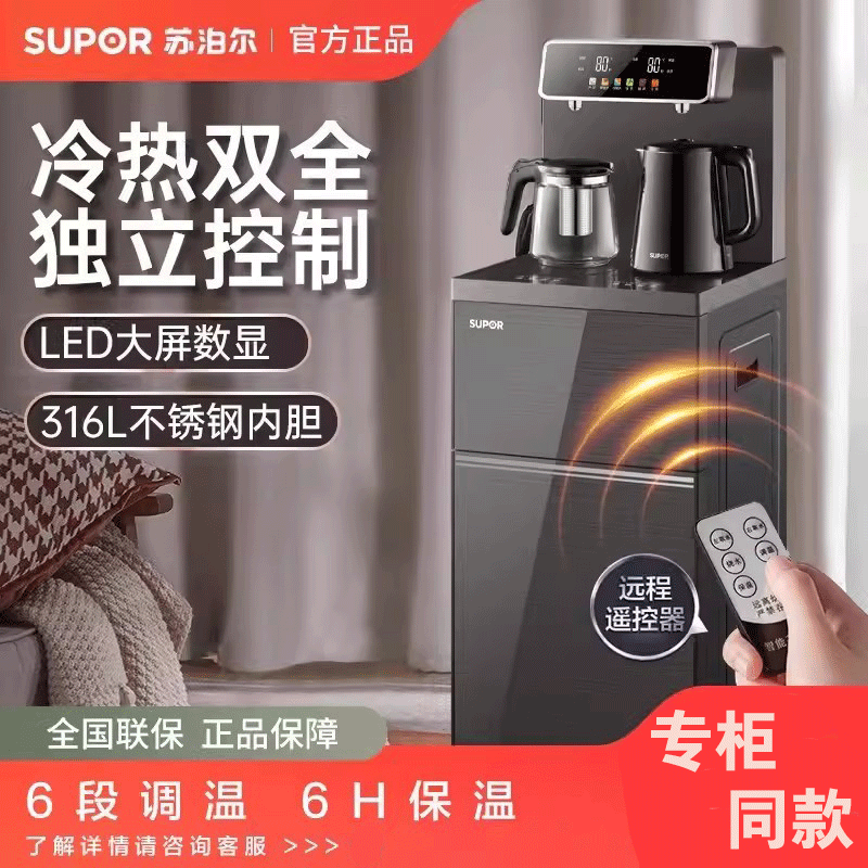 苏泊尔茶吧机家用智能高端多功能饮水机下置水桶电子制冷热CBJ10