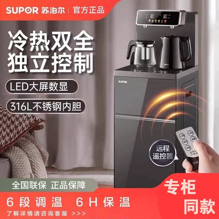 苏泊尔茶吧机家用智能高端多功能饮水机下置水桶电子制冷热CBJ10