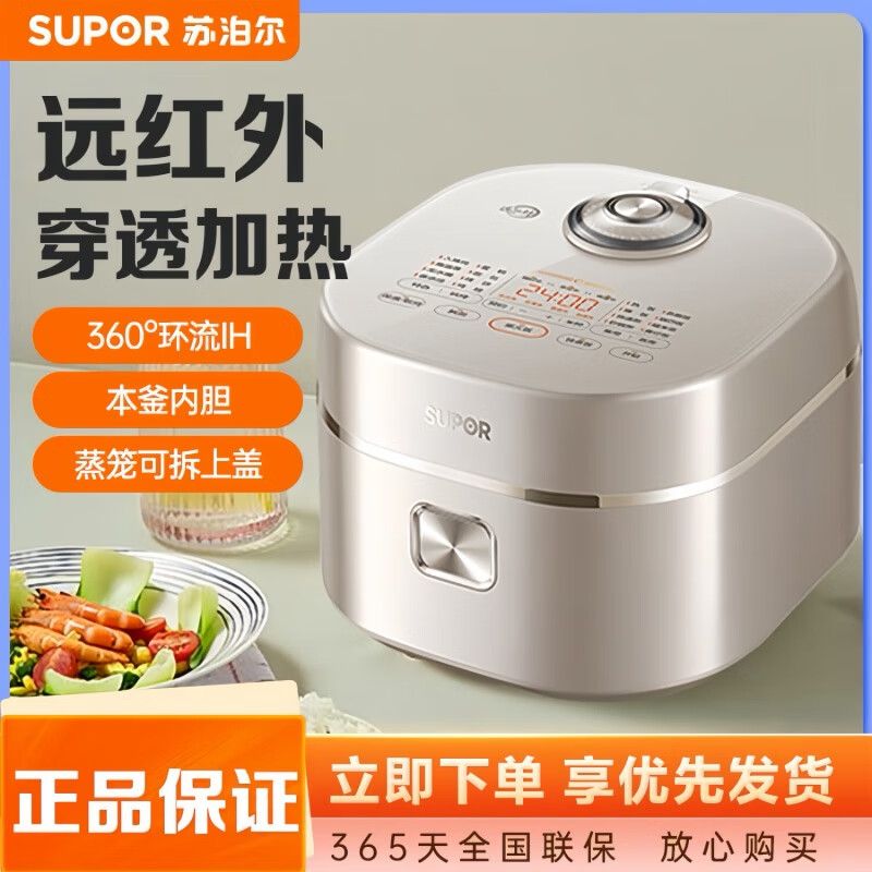苏泊尔远红外本釜电饭煲新品上市