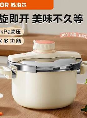 苏泊尔304不锈钢悦璇高压锅