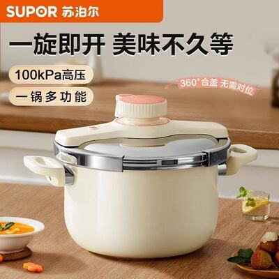 苏泊尔304不锈钢悦璇高压锅