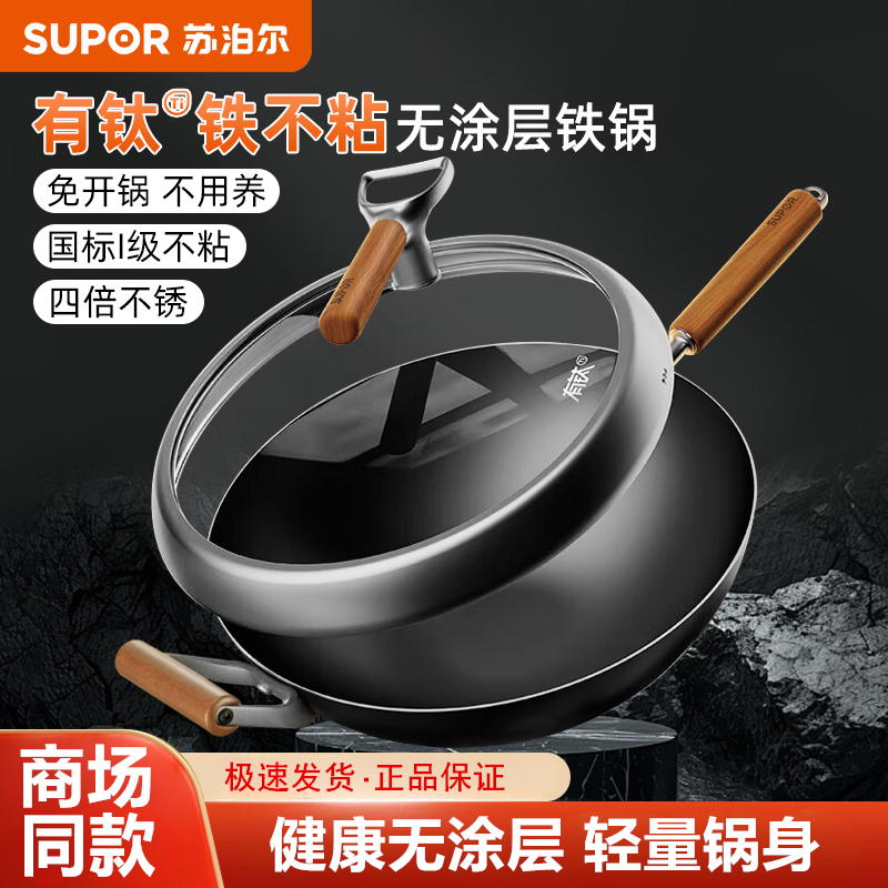 苏泊尔铁锅不粘锅有钛无涂层炒锅家用炒菜锅免开锅电磁炉燃气专用
