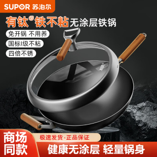 苏泊尔铁锅不粘锅有钛无涂层炒锅家用炒菜锅免开锅电磁炉燃气专用