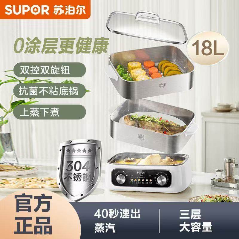 苏泊尔30FK69全钢电蒸锅多功能家用蒸煮炖一体锅多层18大容量三层