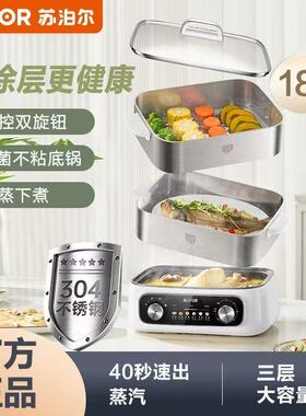 苏泊尔18升大容量电蒸锅