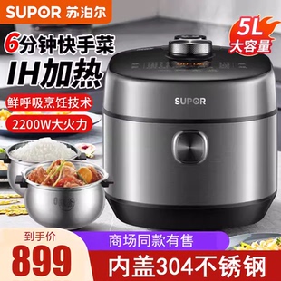 苏泊尔50FH77Q电压力锅电高压锅饭煲智能家用5L大容量多功能3-8人