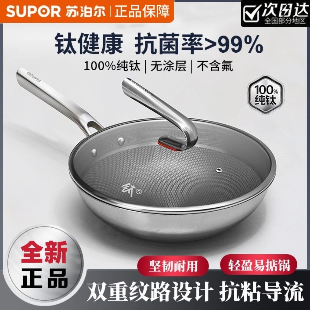 苏泊尔纯钛炒锅无涂层轻量钛锅不粘锅炒菜锅燃气电磁炉通用家用