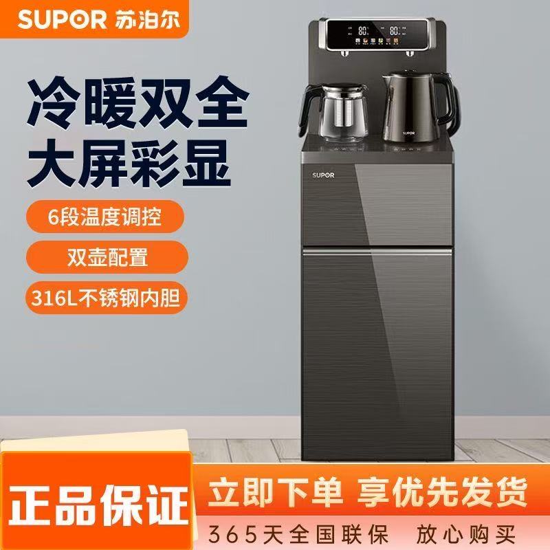 苏泊尔茶吧机家用智能高端多功能饮水机下置水桶电子制冷热CBJ10