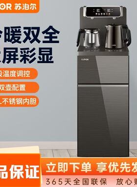 苏泊尔茶吧机家用智能高端多功能饮水机下置水桶电子制冷热CBJ10