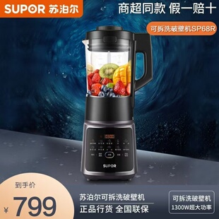 苏泊尔低音可拆洗破壁机家用预约豆浆加热婴儿辅食搅拌料理SP68R