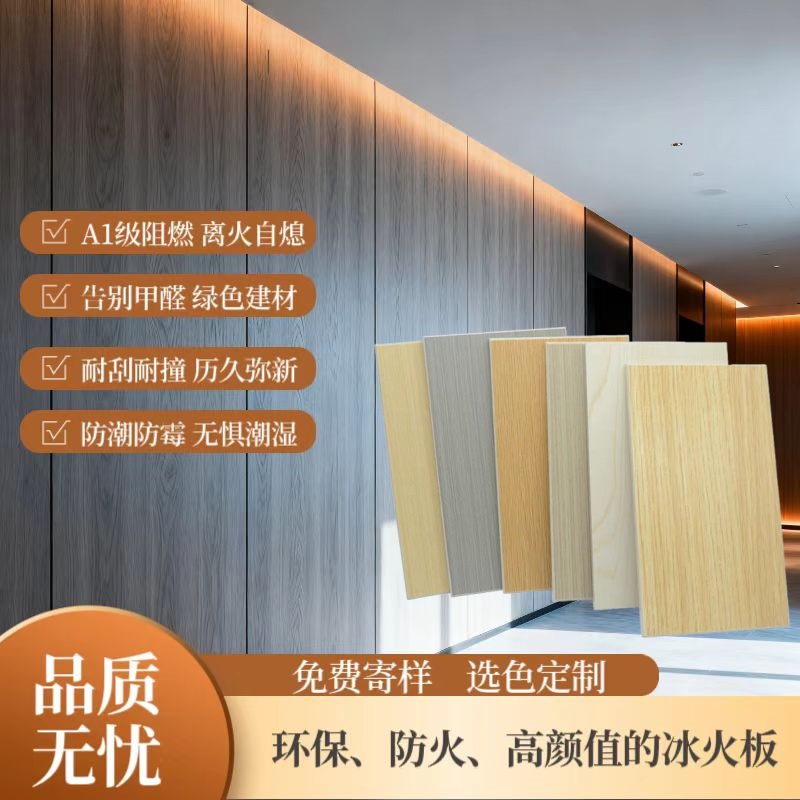 A级防火板洁净板阻燃板木饰面