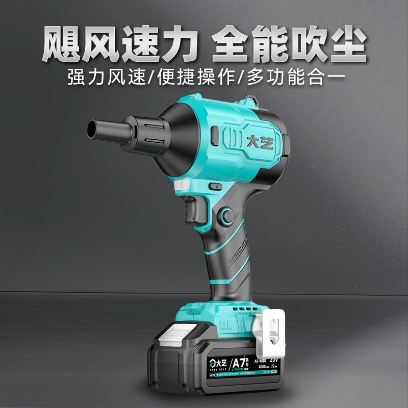 大艺强力吹风机A7无刷锂电吹吸两用吹灰枪工业级吹尘枪