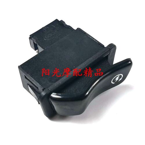 适用HJ125T-20A/VH125 UZ125T-E新天玉起动开关电启开关点火按钮