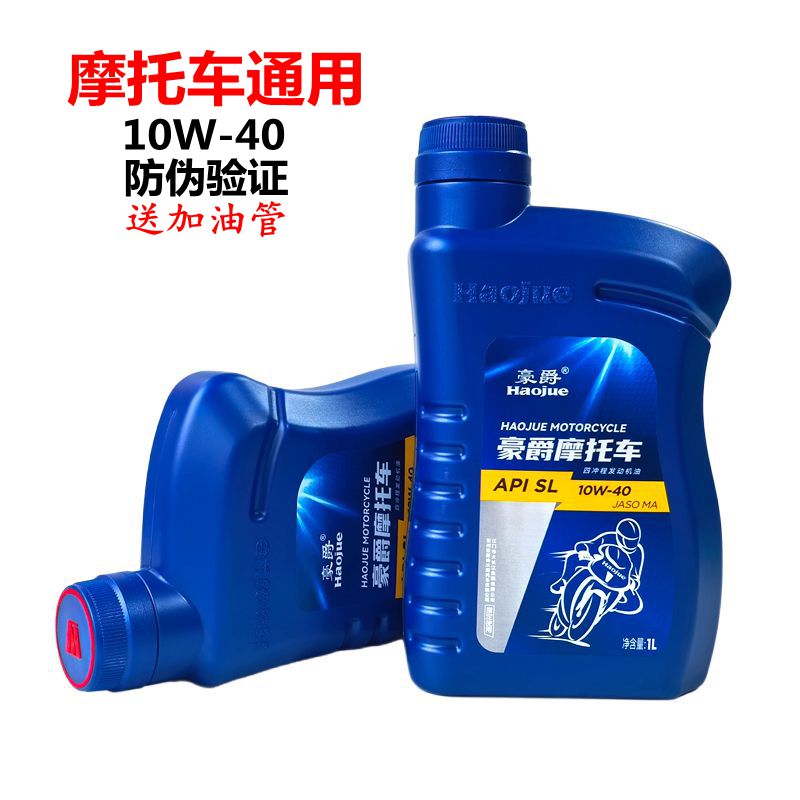 适用豪爵GN125-5 HJ150-21/DK/DM翼爽DH摩托车机油10W-40半合成油