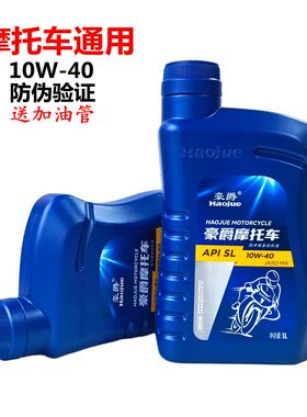适用豪爵GN125-5 HJ150-21/DK/DM翼爽DH摩托车机油10W-40半合成油