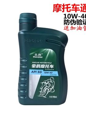 适用豪爵摩托车机油VF100喜之星悦星踏板车原厂机油润滑油10W-40