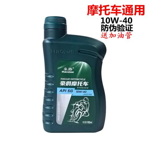 豪爵摩托车原厂机油润滑油
