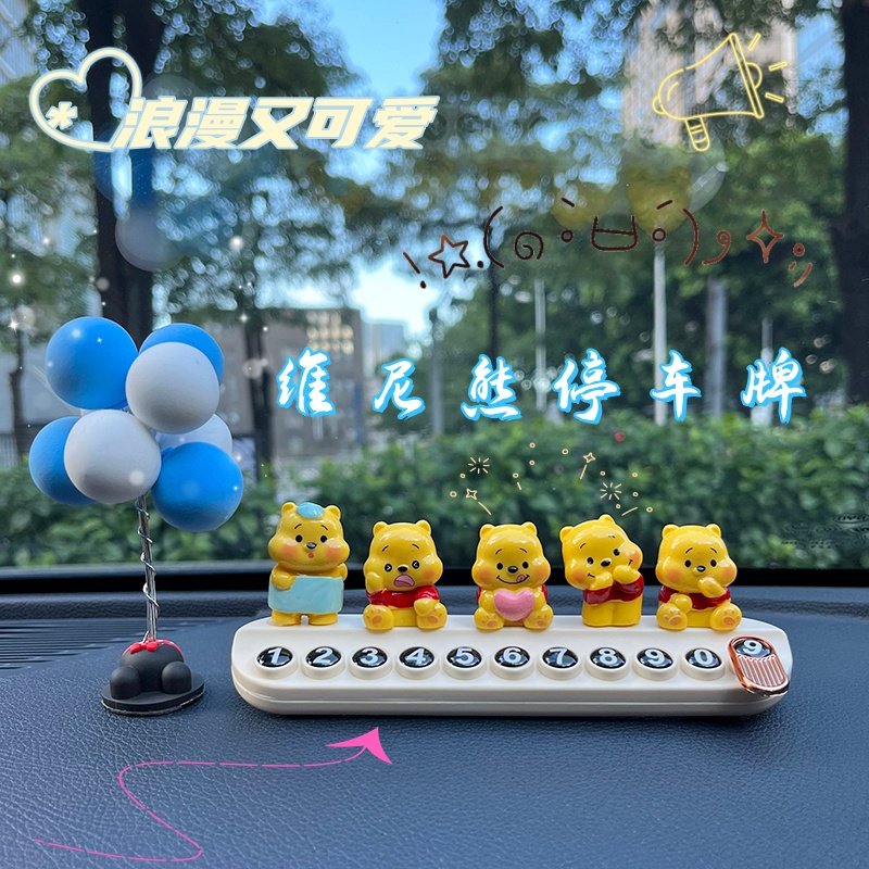 维尼熊车载临时停车号码牌可爱摆