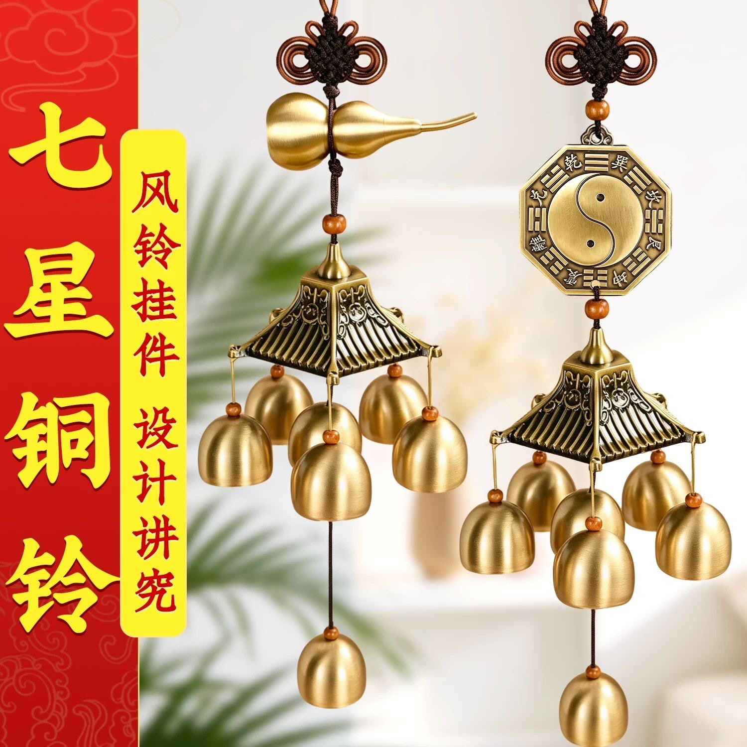 七铃铛风铃挂件铜铃档