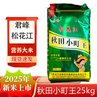 2025年新米上市秋田小町王25kg 50斤大米