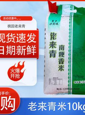2025年新米桃园老来青大米10kg江苏射阳大米9108大米香软糯20斤