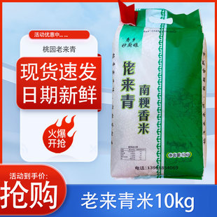 2025年新米桃园老来青大米10kg江苏射阳大米9108大米香软糯20斤