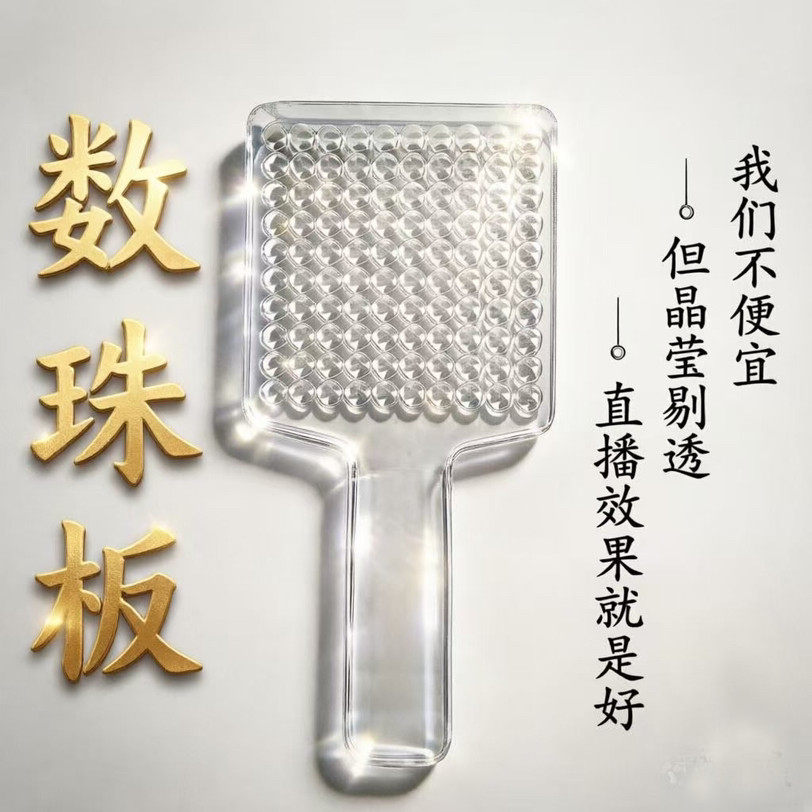 数珠板计数器点数工具钢珍珠数珠子数粒板分珠子神器算珠板数珠盘