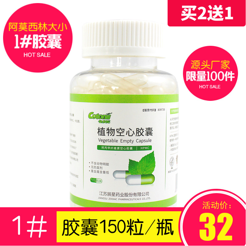 透明1#号海藻植物胶囊皮 可食用纯植物空胶囊壳灌装粉小号买2送1