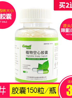 透明1#号海藻植物胶囊皮