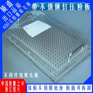400孔00#0#2#4#胶囊填充板胶囊灌装器胶囊板灌装工具3号高品质4号
