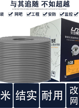 网线家用五类六类电脑POE千兆宽带线8芯网络监控双绞线10米300米