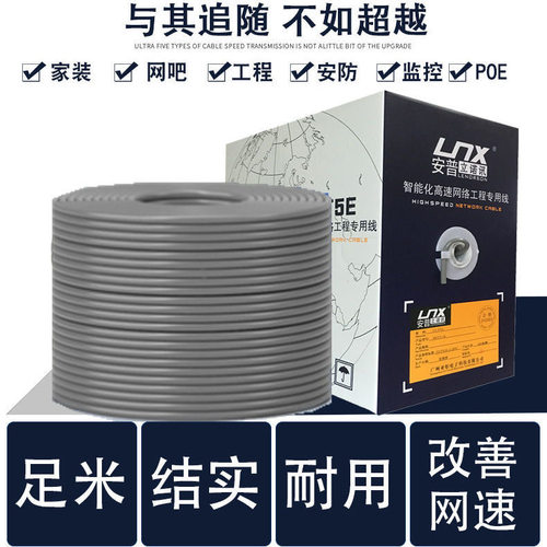 网线家用五类六类电脑POE千兆