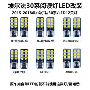 09-18款埃尔法LED阅读灯车内灯