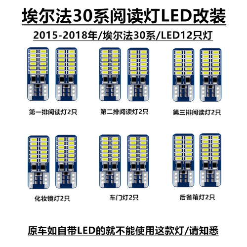 09-18款埃尔法LED阅读灯车内灯