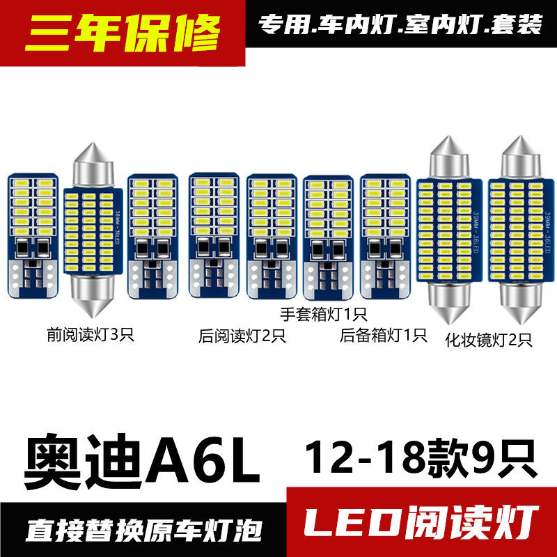 12-18款奥迪A6L车内灯LED阅读灯