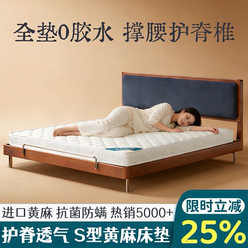 海德兰天然S黄麻床垫偏硬护脊椎