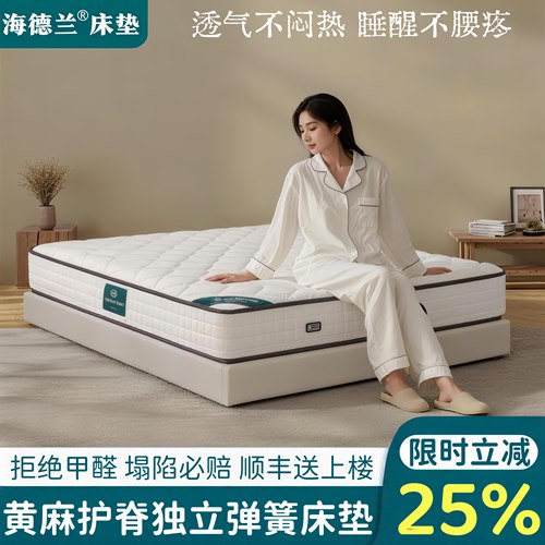 静音护脊席梦思弹簧床垫