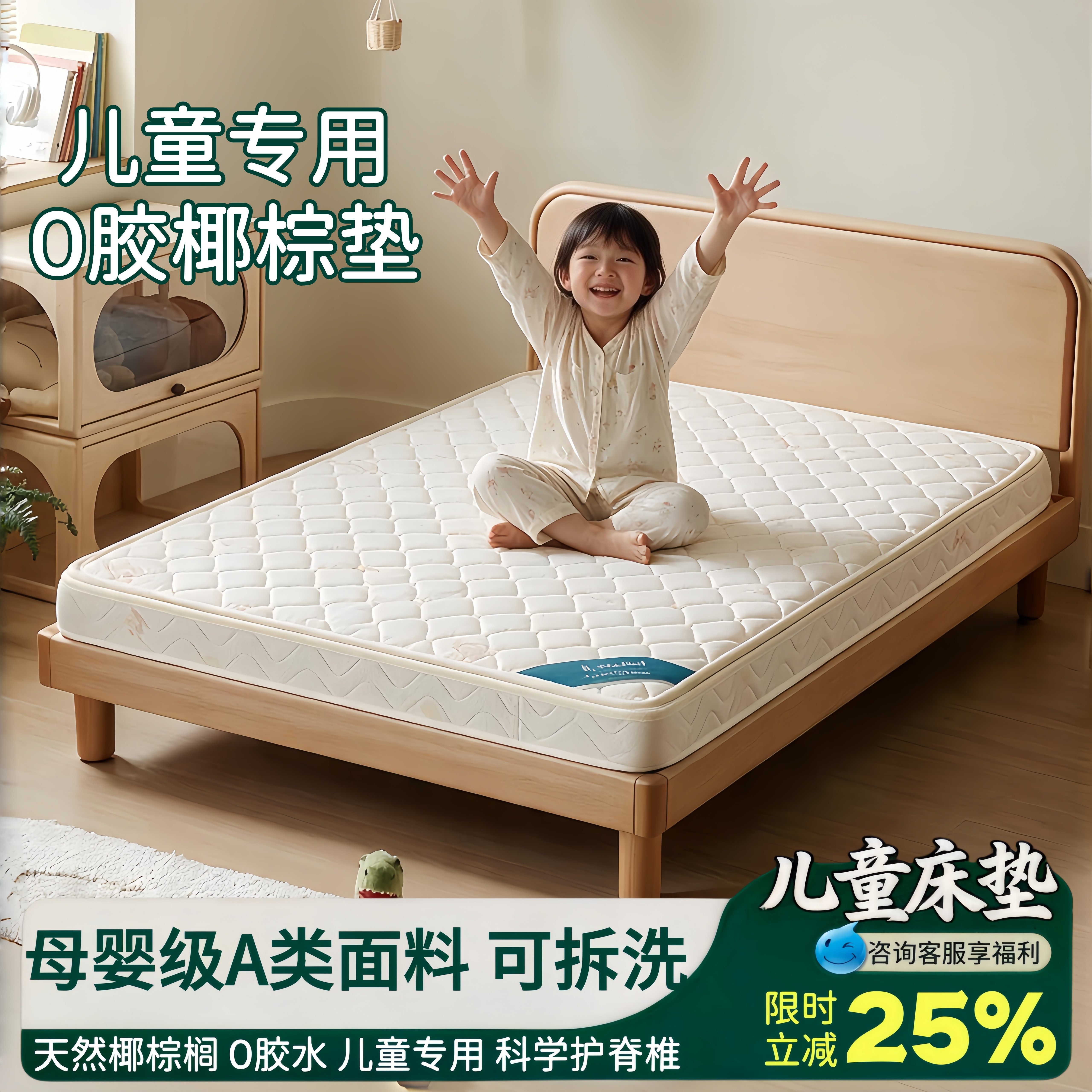 0胶水儿童专用护脊椰棕床垫