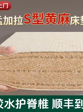 海德兰天然乳胶S型黄麻精细床垫1.8米护脊椎硬垫子儿童家用可定制