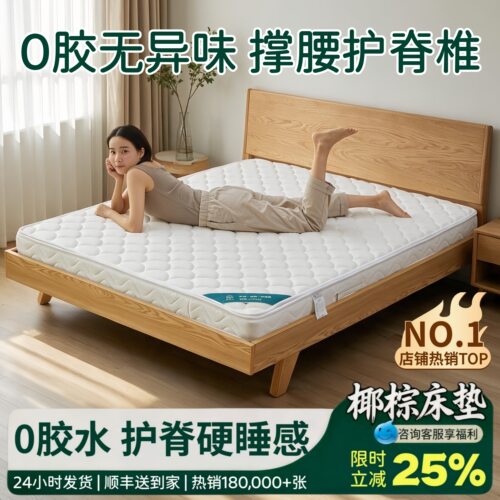 海德兰天然椰棕榈床垫儿童护腰护脊硬棕垫家用0胶水薄乳胶可定制 - 封面
